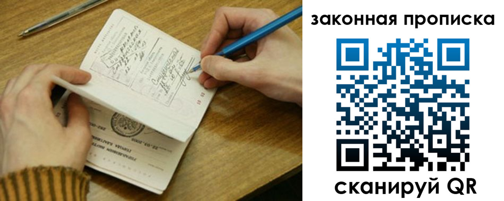 прописка для работы в Советском