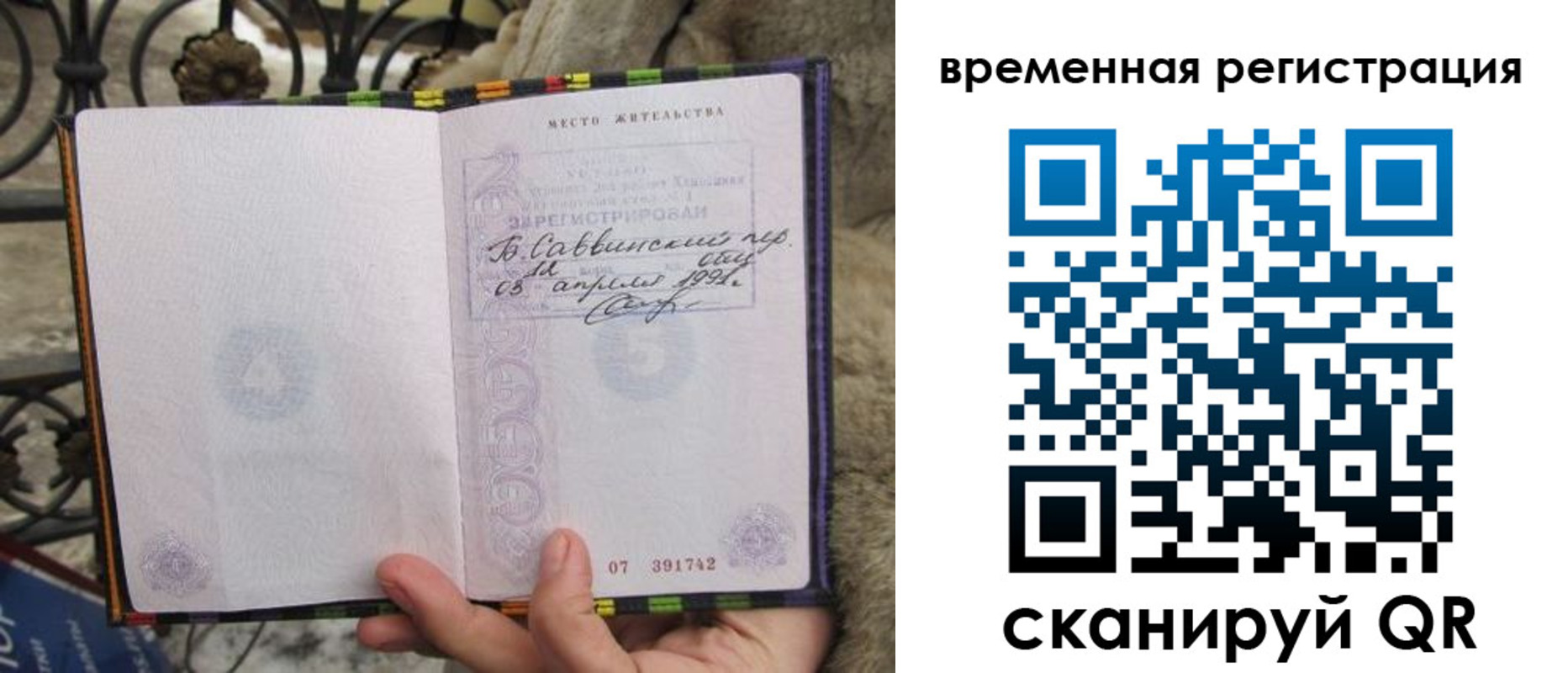 прописка для кредита в Советском