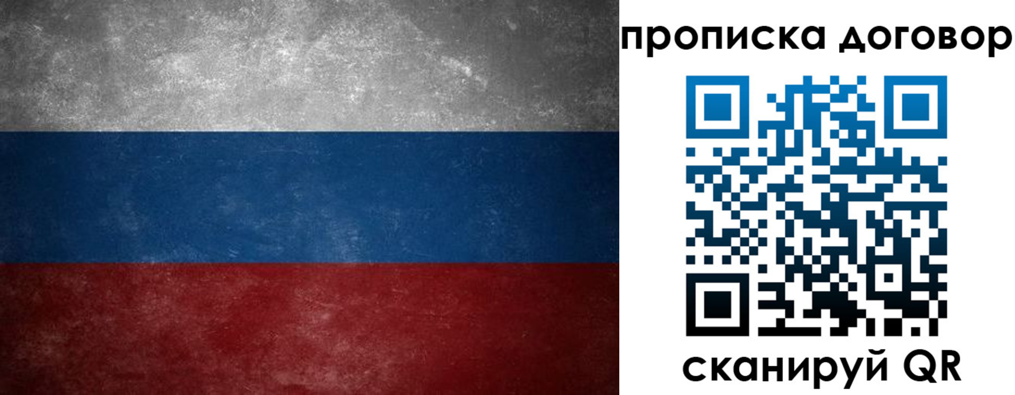 прописка 2025 в Советском