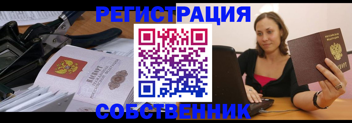 прописка поиск в Советском