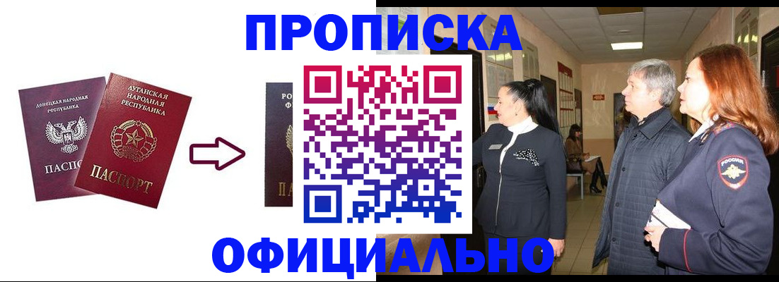 временная регистрация надежно в Советском