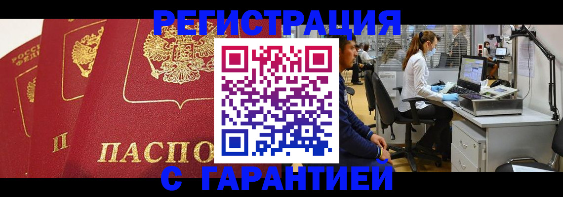 временная регистрация адрес в Советском
