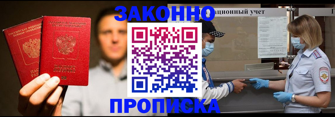 временная регистрация для всех в Советском